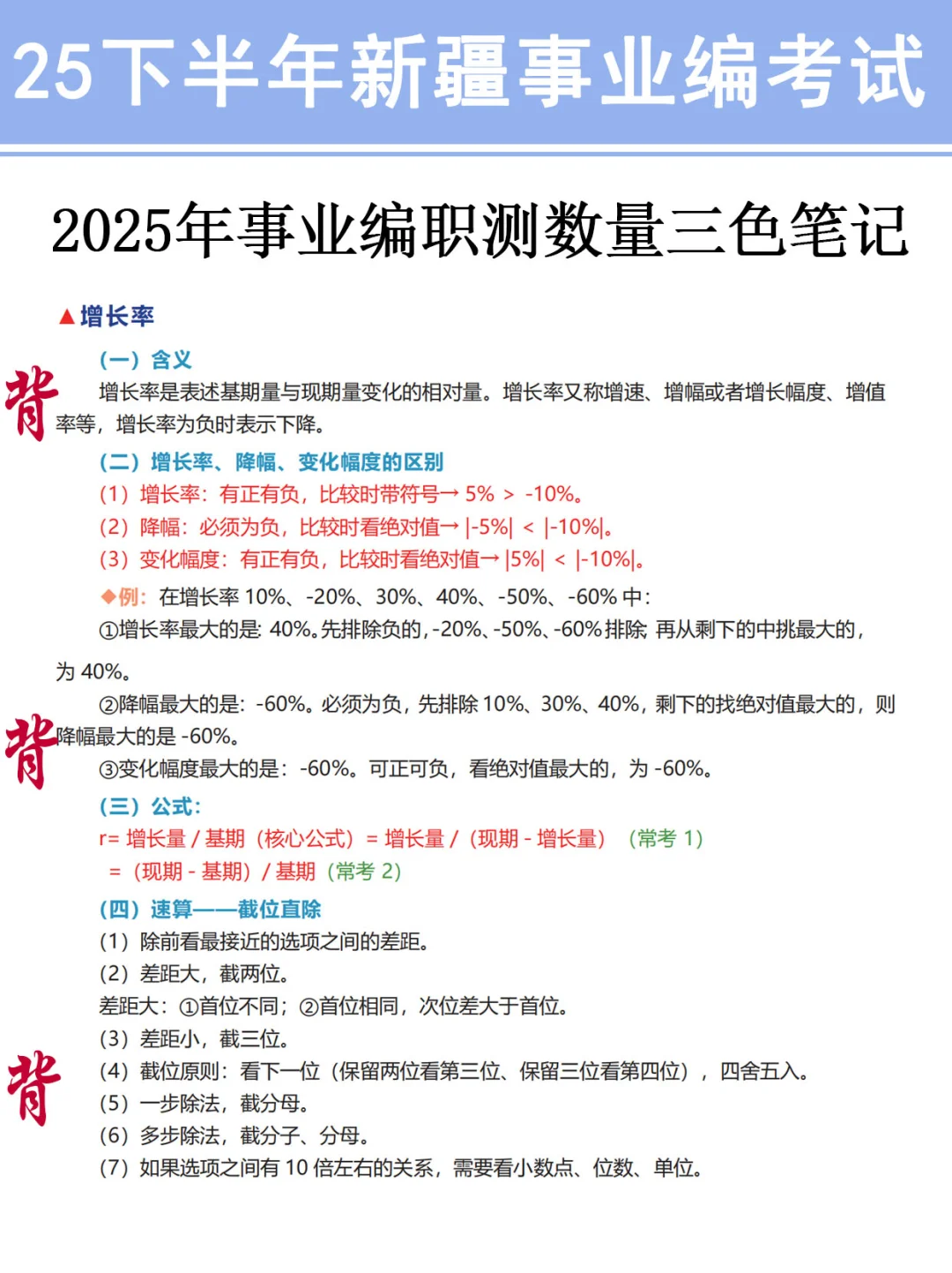 下个月新疆事业编放心玩！搭案已出！快背