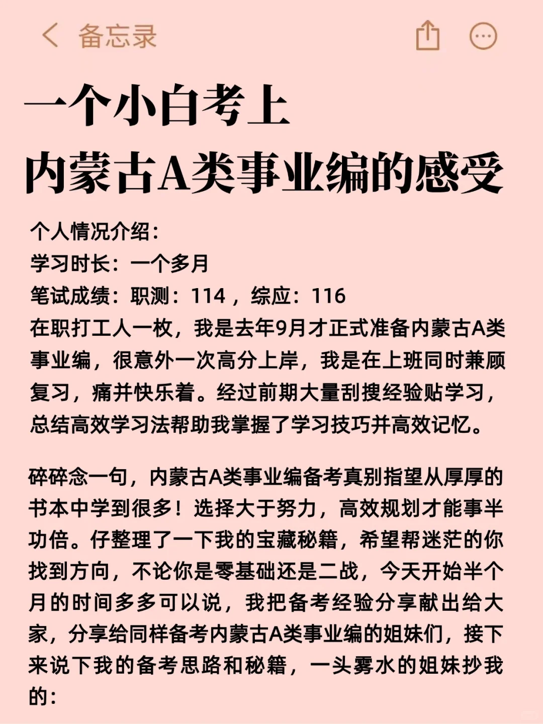 巨累，但能一次上岸内蒙古事业编A类（黑马版）