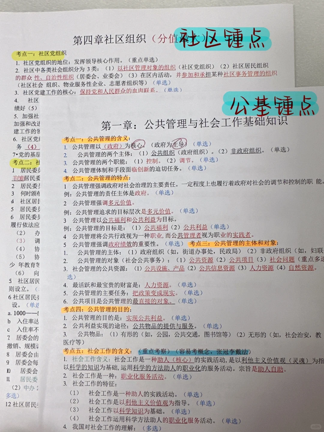 社区工作者招聘，叫醒一个是一个