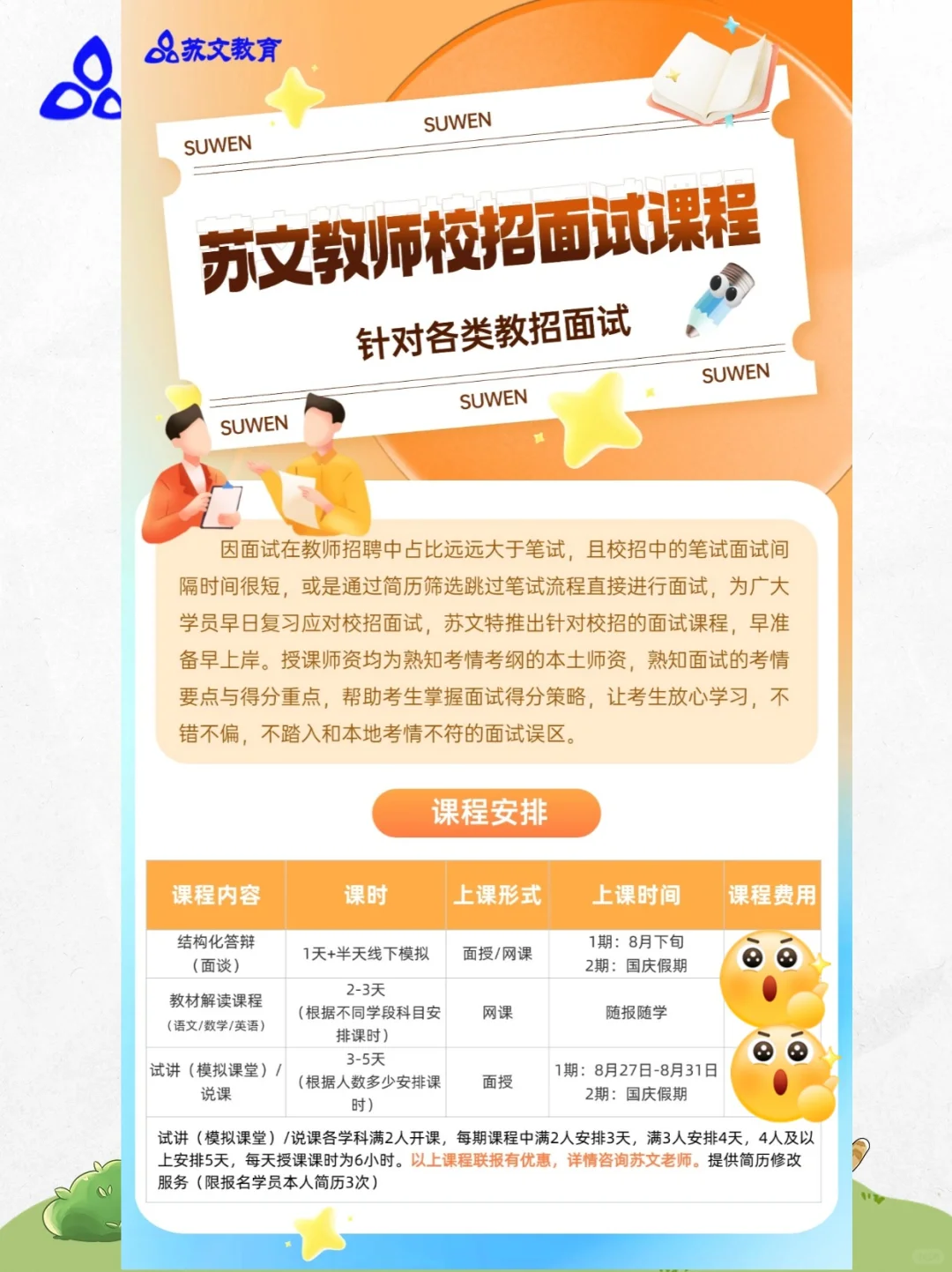 2025南通教招（校招+社招）公告汇总