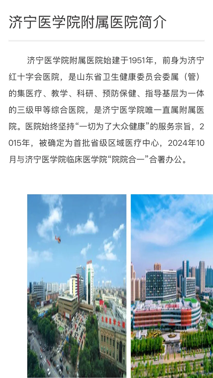 康复招聘信息——济宁医学院附属医院