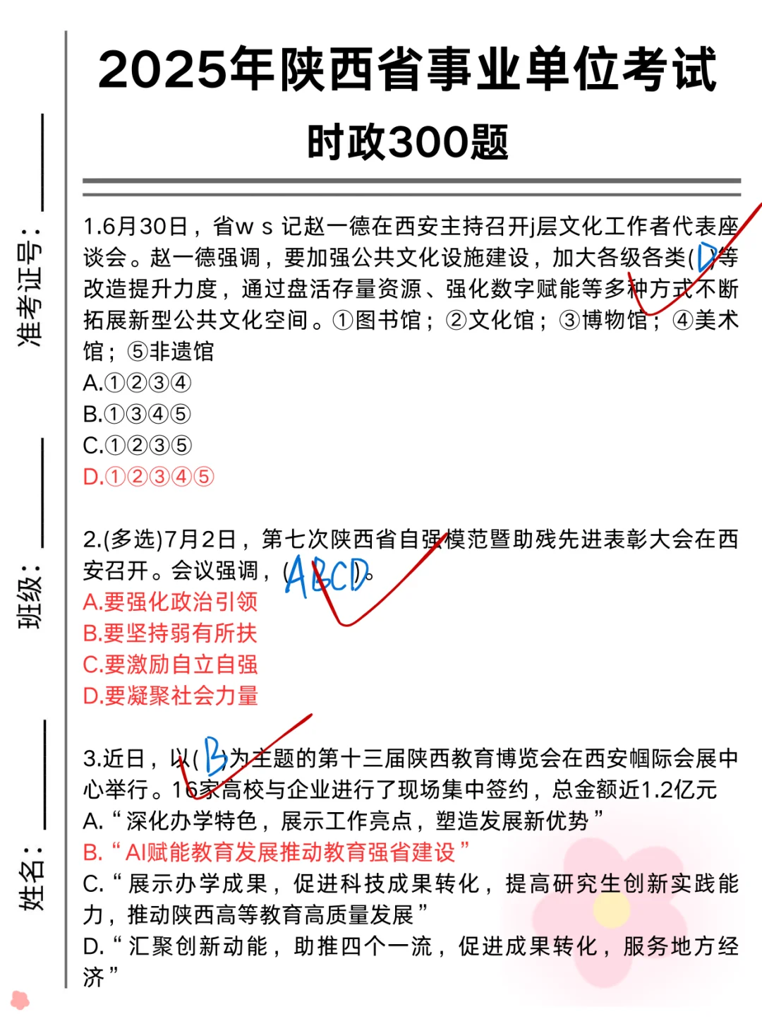 9.27陕西事业编，蕞新压题已出，去年压中了