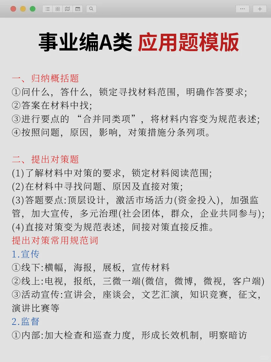 给大家普及一下事业编A类的强度