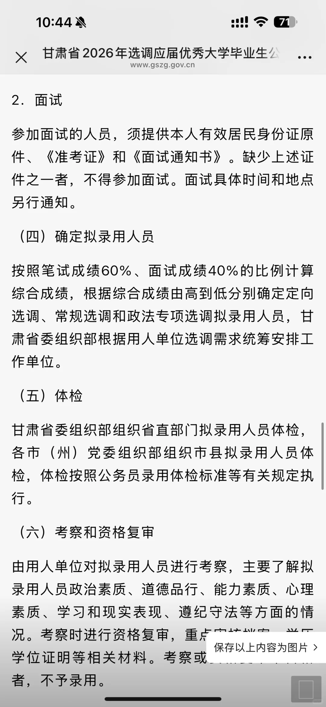 2026甘肃定向选调生招录公告已出~