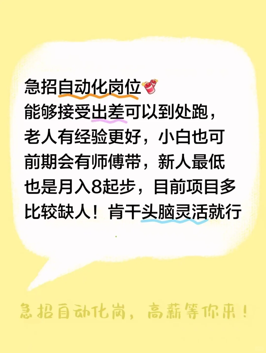自动化岗位急招