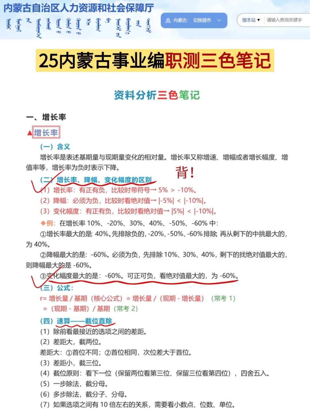 底子很烂，但考上了内蒙古事业编(自学版)