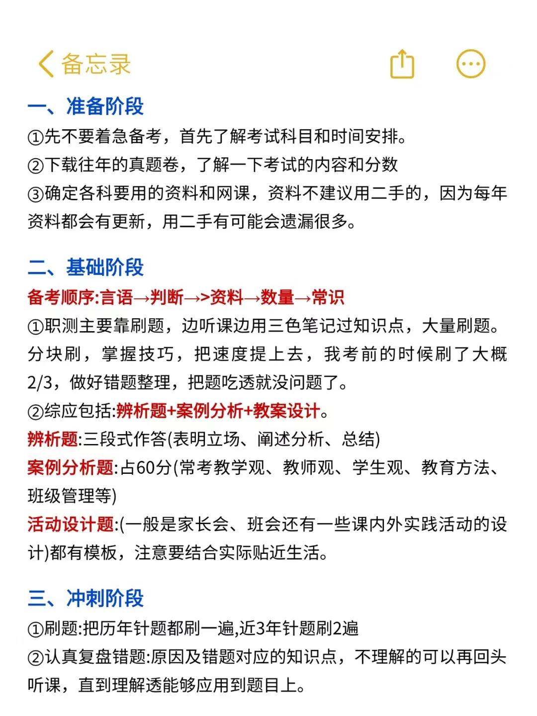 考编进步最快的方式：没有之一（仅限重庆）