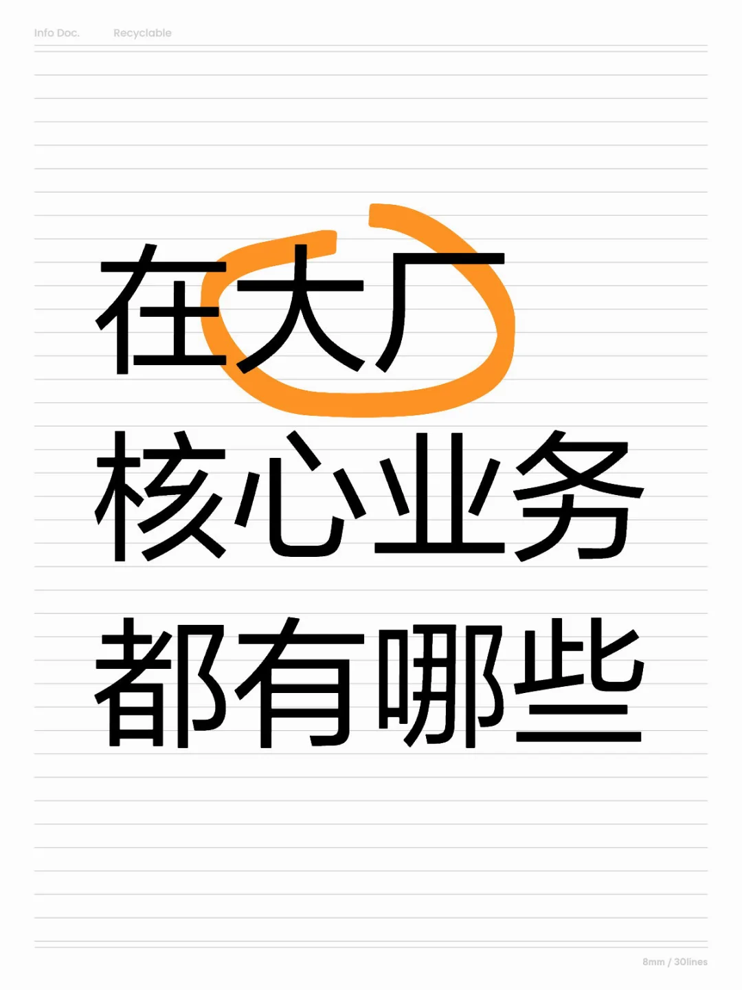 校招学霸们，都在大厂哪些业务部门实习过