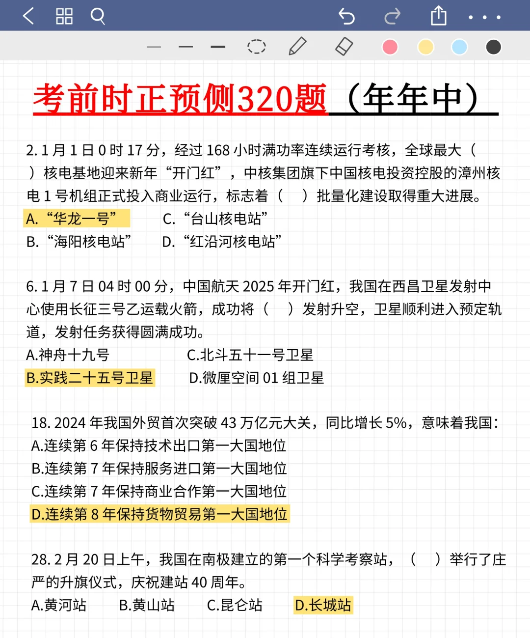 浙江事业编，往年压的挺准，这是今年新出的