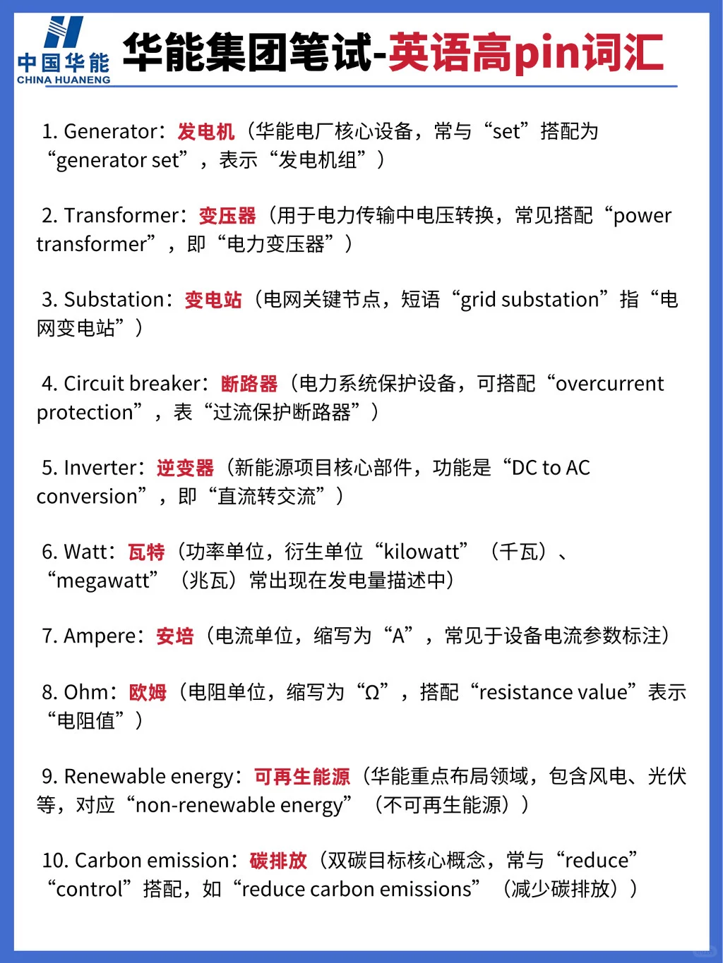中国华能笔试，脑袋空空进度为0，看我的