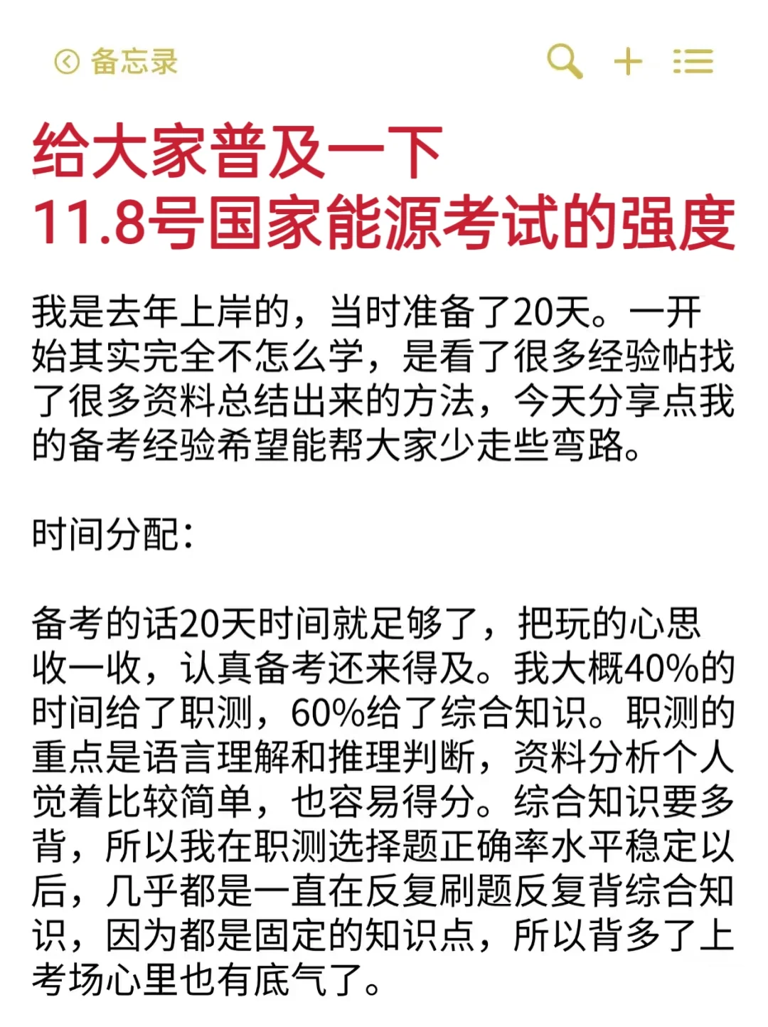 给大家普及一下11.8号国家能源考试的强度