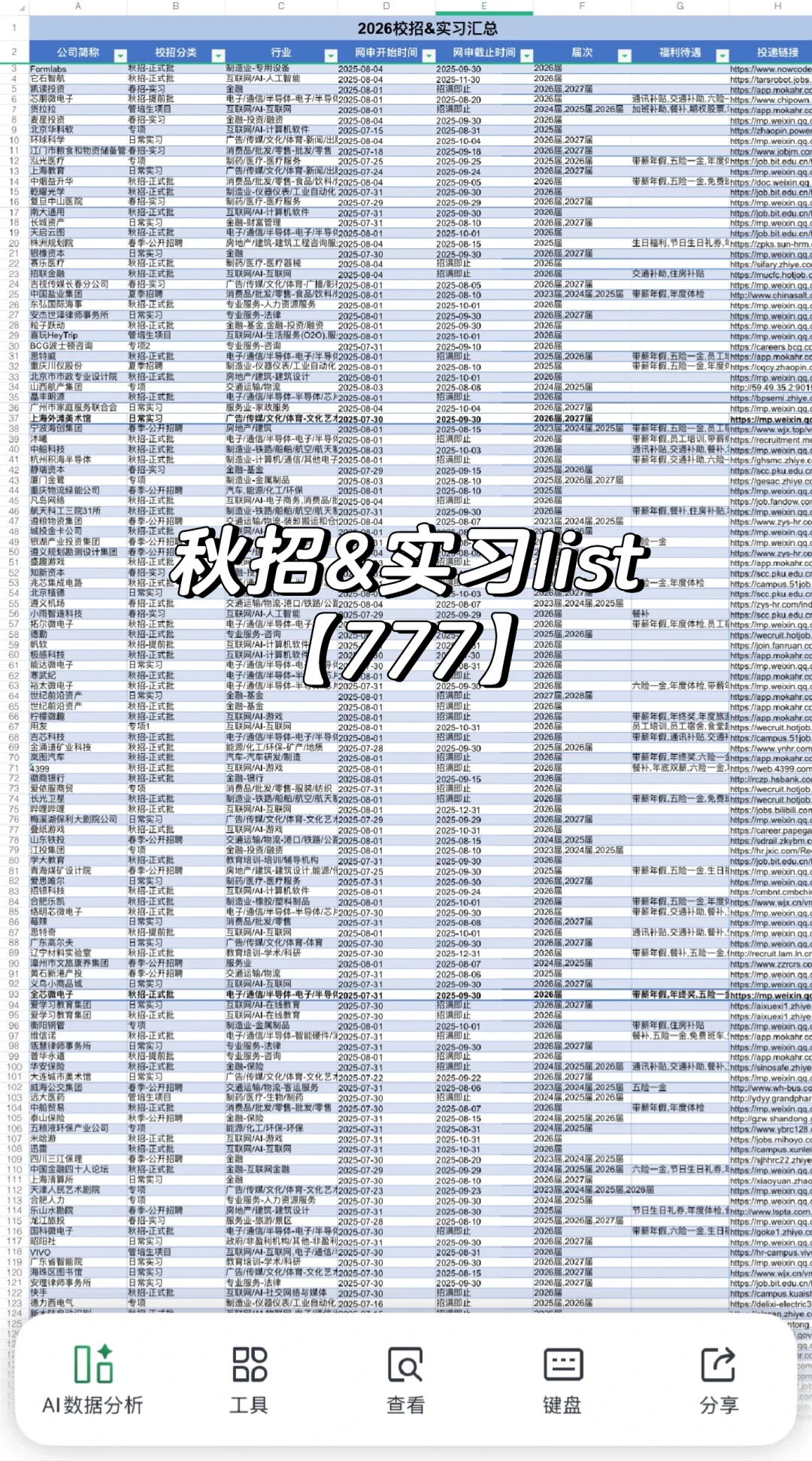 假如你从9.17开始投秋招🔥