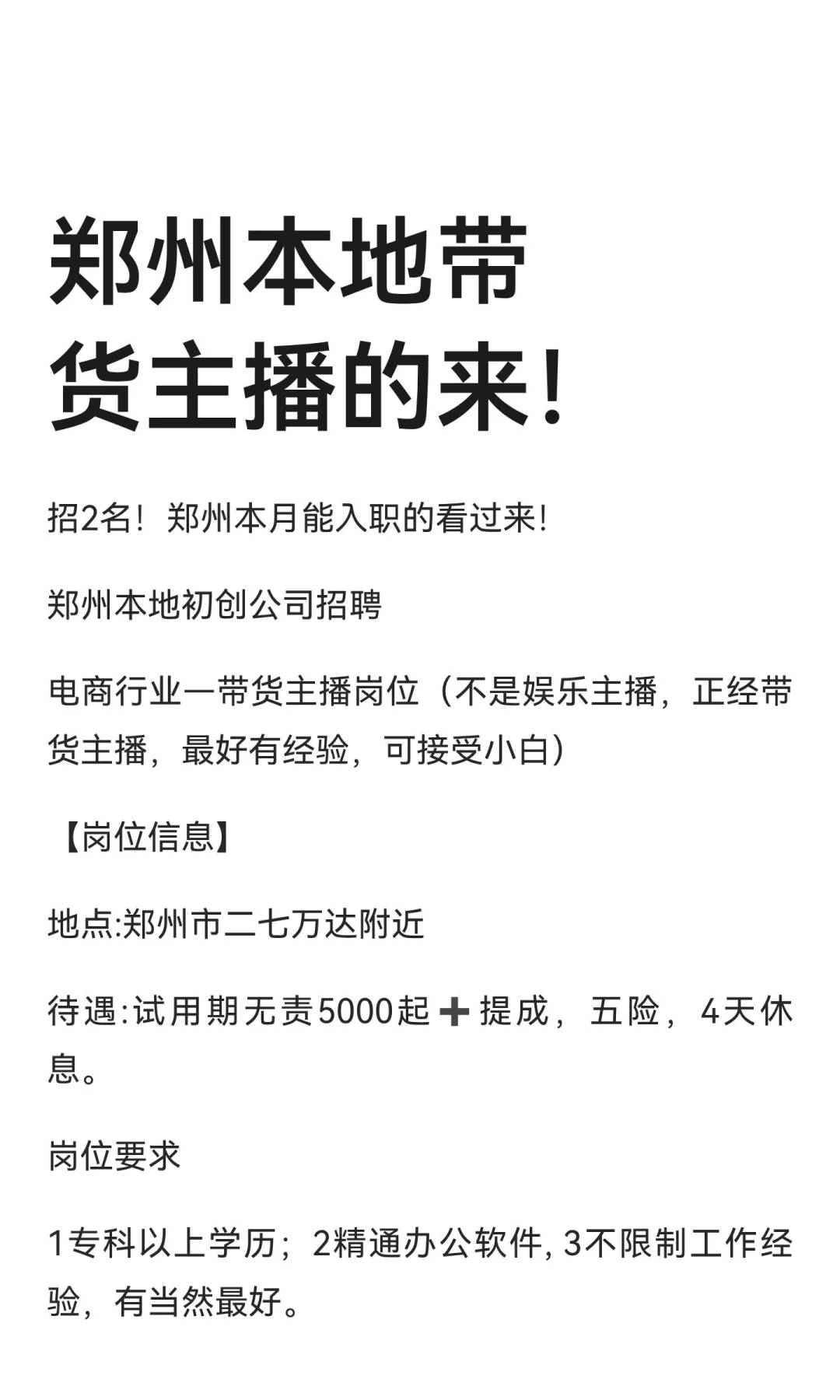 郑州本地带货主播的来！
