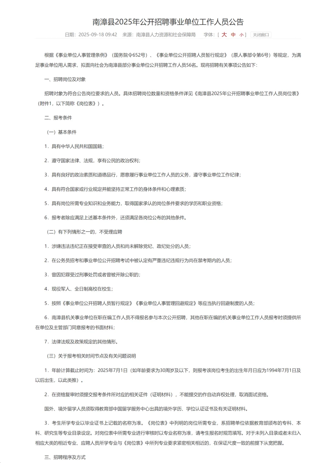 有编制，事业单位招聘本科起！襄阳南漳县！