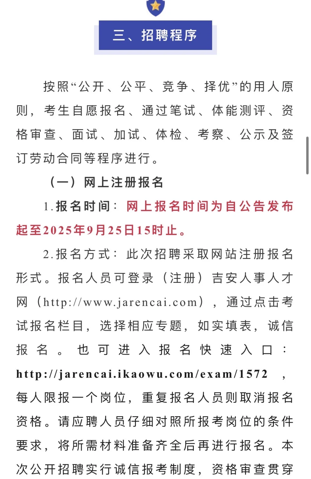 官方辅警招录公告来啦！