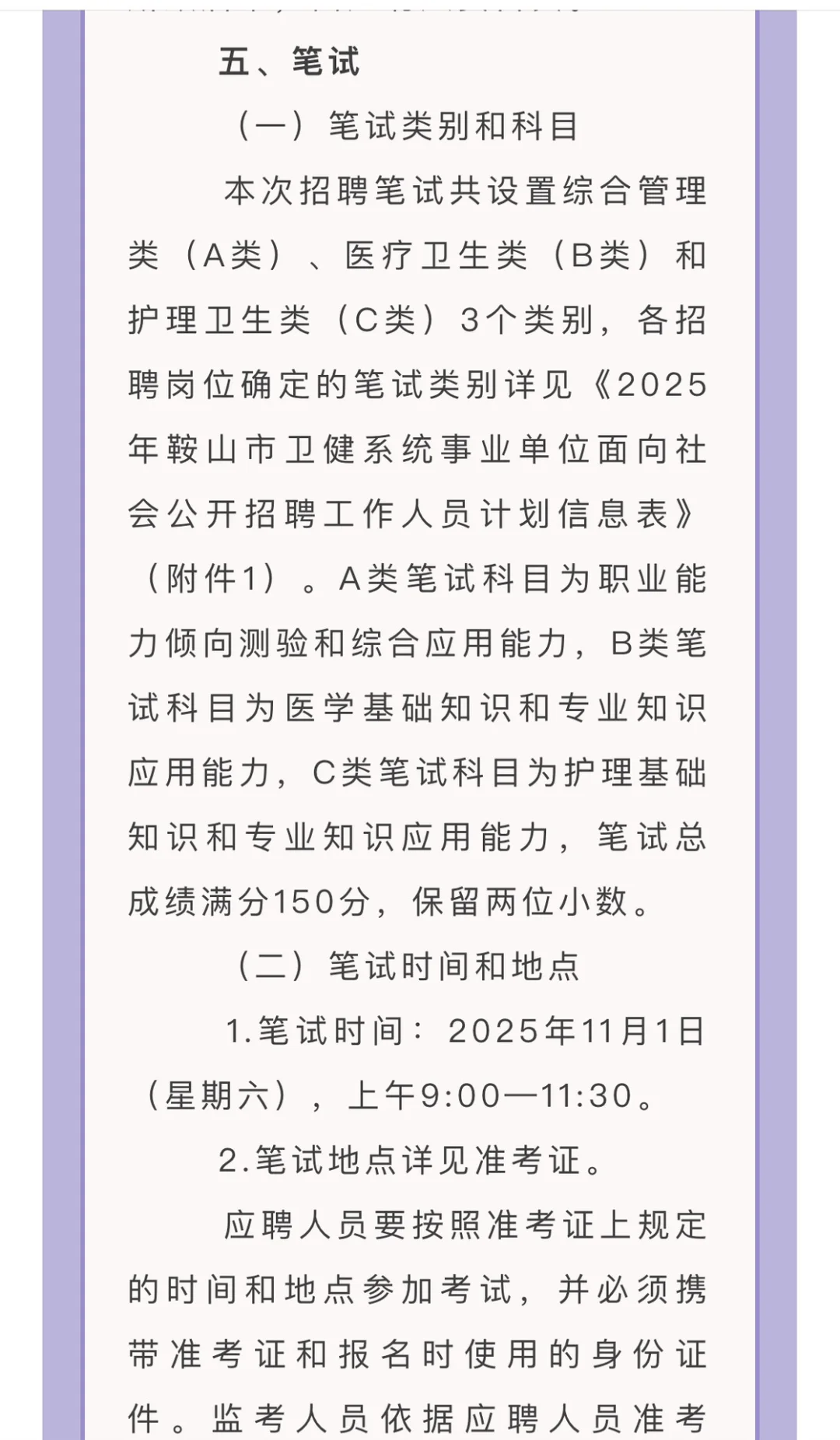 25又一个医疗编，沈阳基层不想去的看看这个