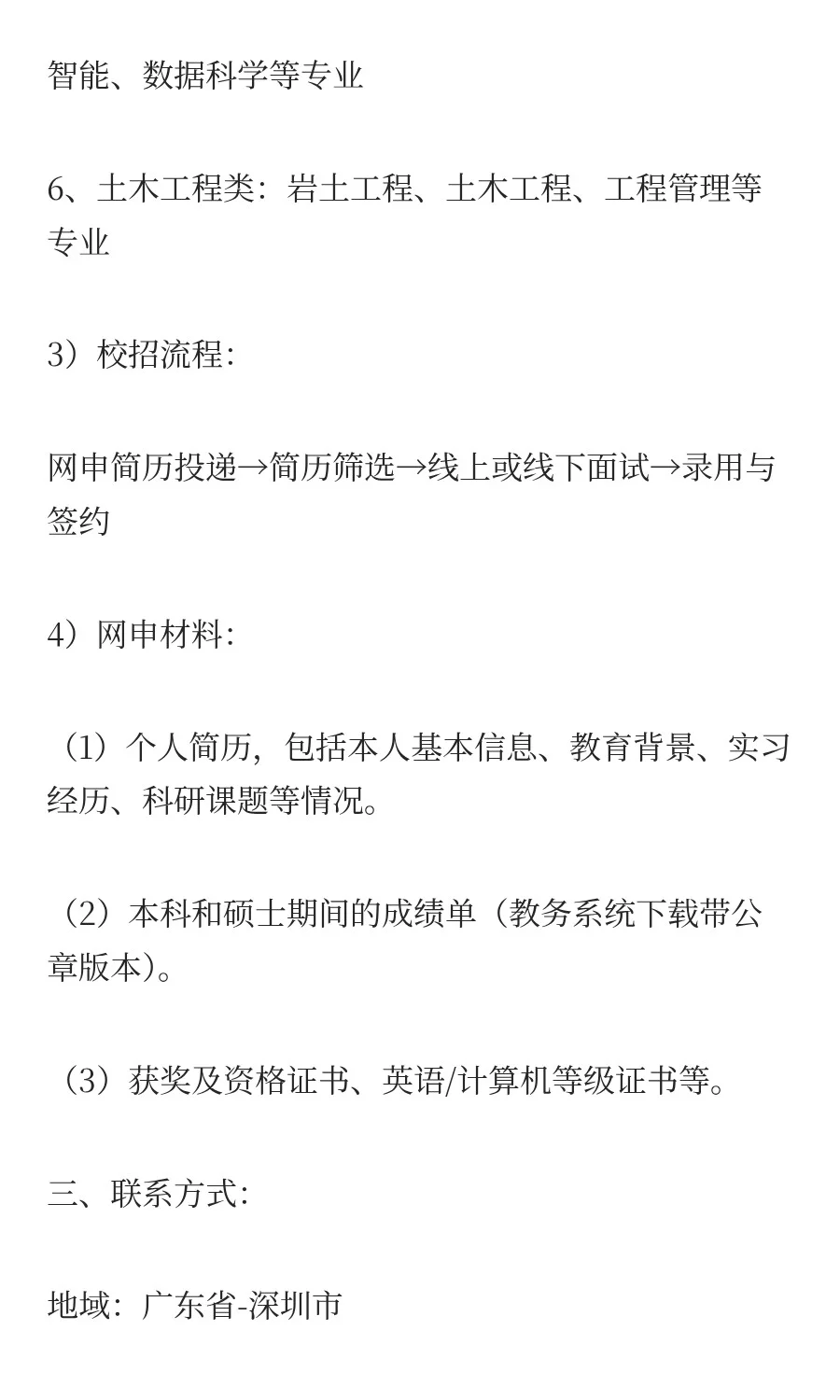 地质招聘|深圳市水务规划设计院股份有限