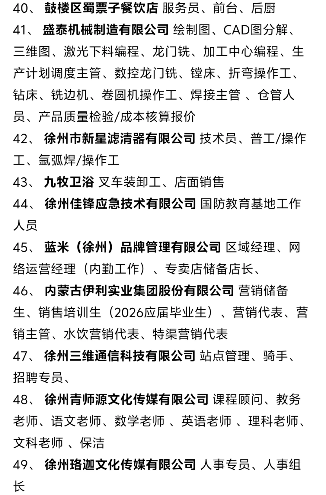 周日文庙招聘会企业名单官宣！快来看！