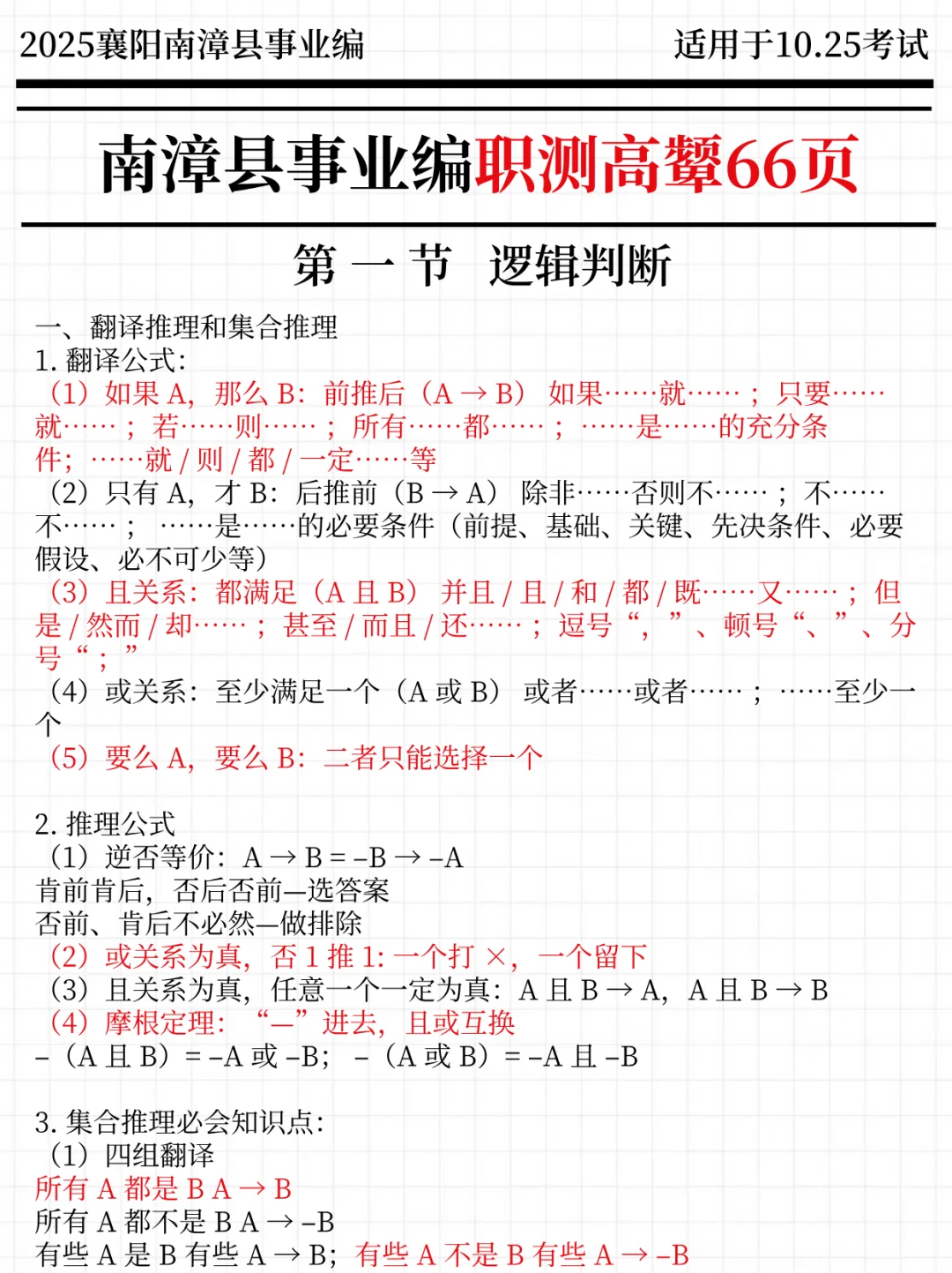强调一下，10.25去参加南漳县事业编的人