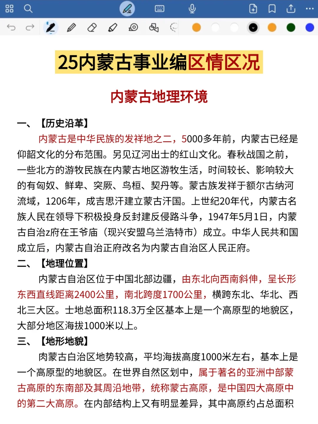 普及一下内蒙古事业单位第一名的真实强度