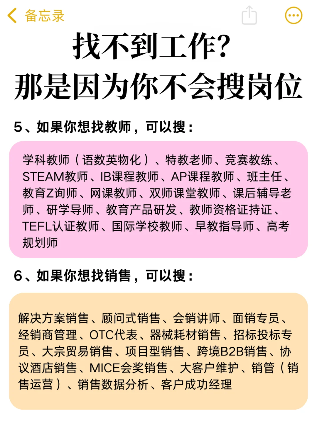 找不到工作，因为你不会搜！