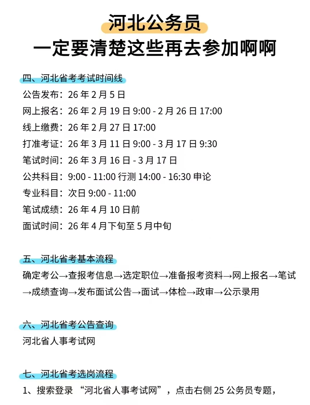 老天奶，考上河北公务员的人都是天才啊！！