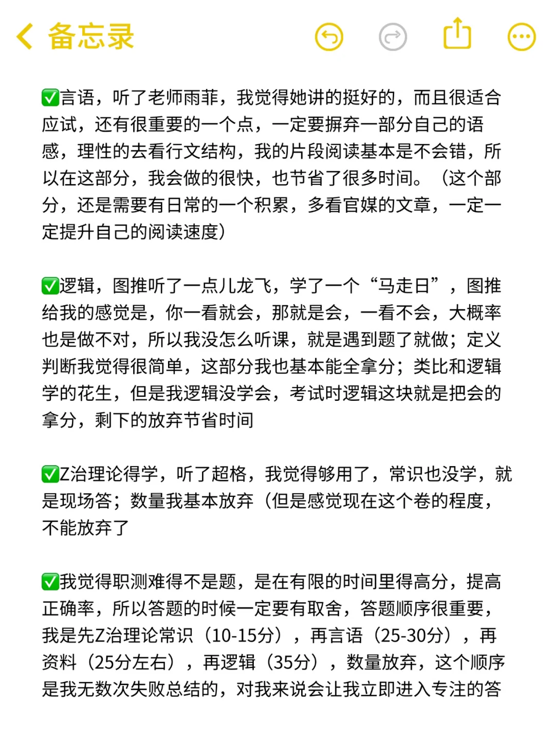 底子很烂，但考上了内蒙古事业编(自学版)