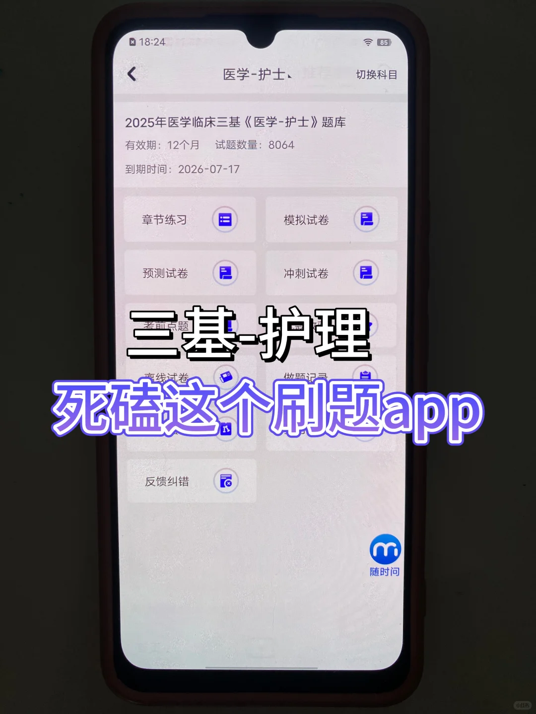 医院招聘笔试，护理岗死磕这个宝藏app🔥