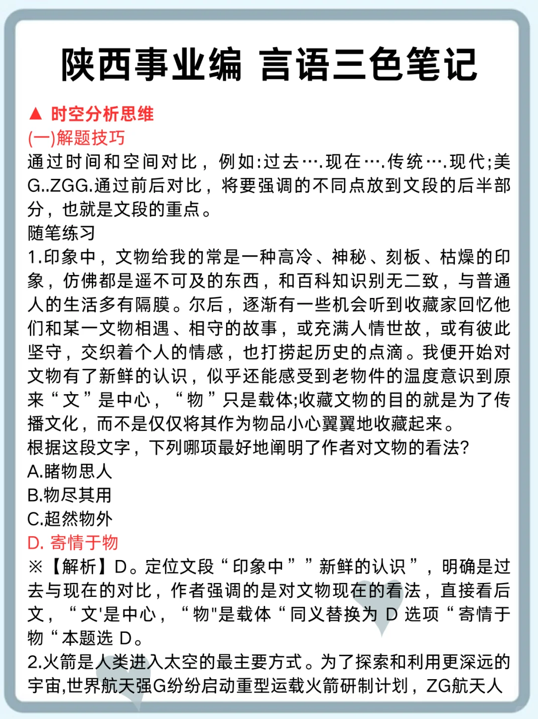 别裸考！周六陕西事业编时政就这100题,快背