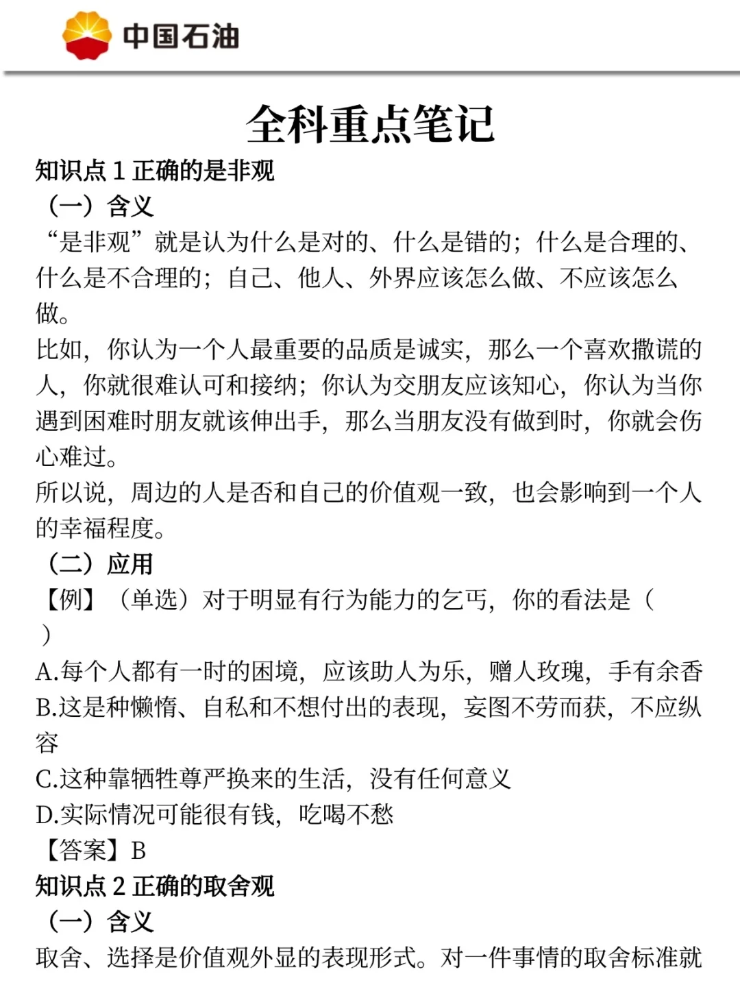 26中石油校招是真放水啊，重复率82％，背吧