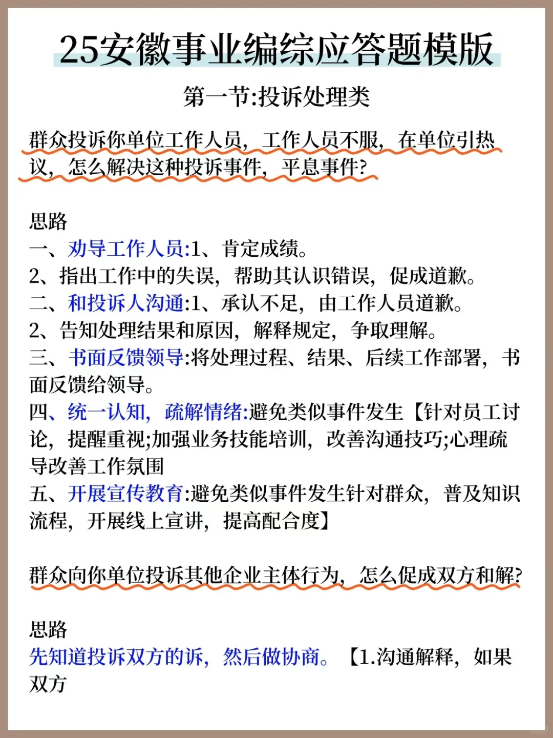 给大家普及一下，10.25安徽事业编的强度！