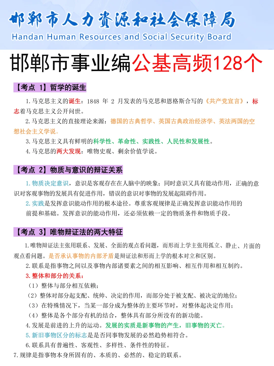 9.27邯郸市直事业编其实挺水的（差生版