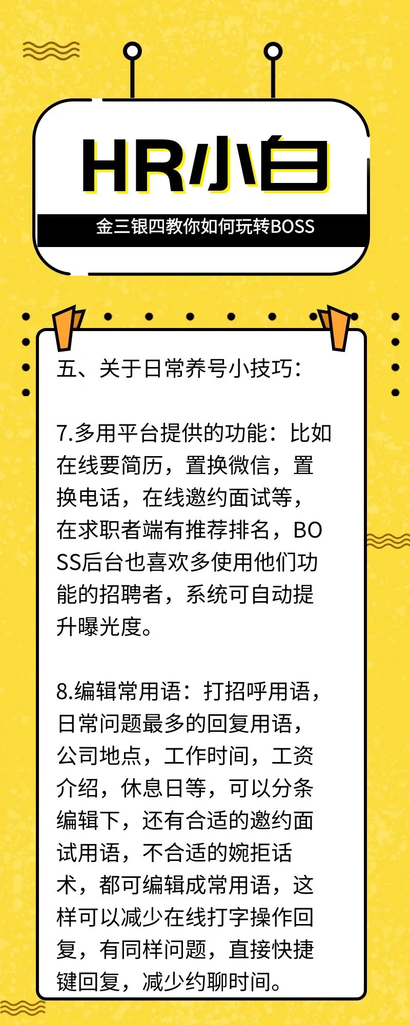 金三银四教你如何玩转BOSS直聘！