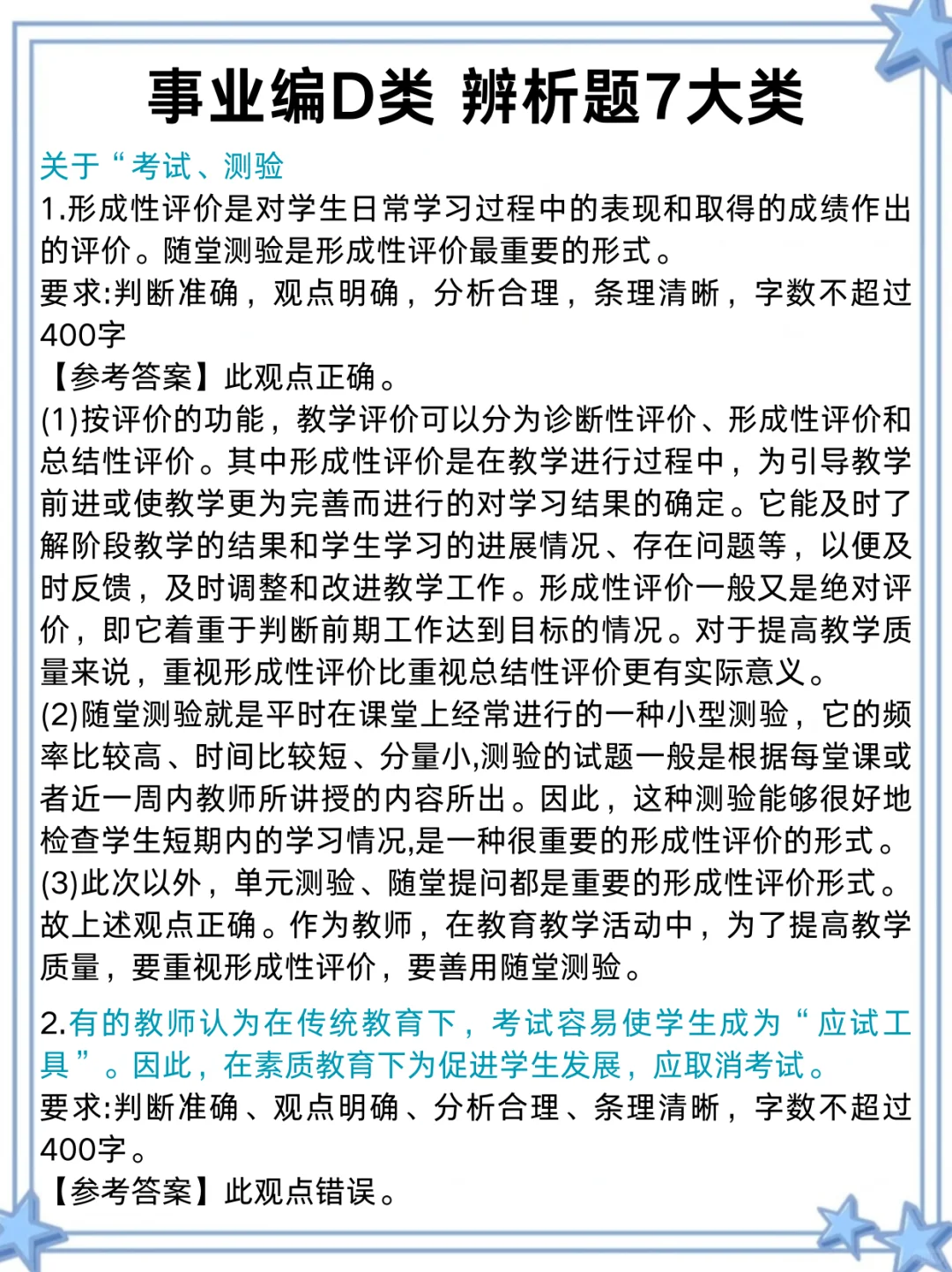 事业编D类第一天，开tm的始❗❗