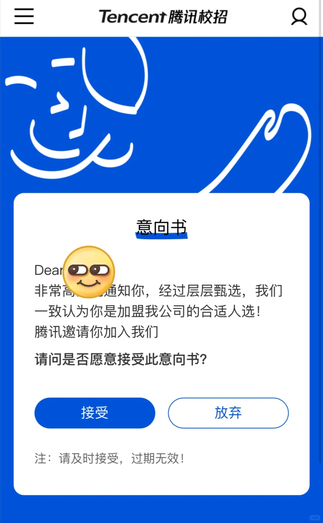 腾讯秋招意向