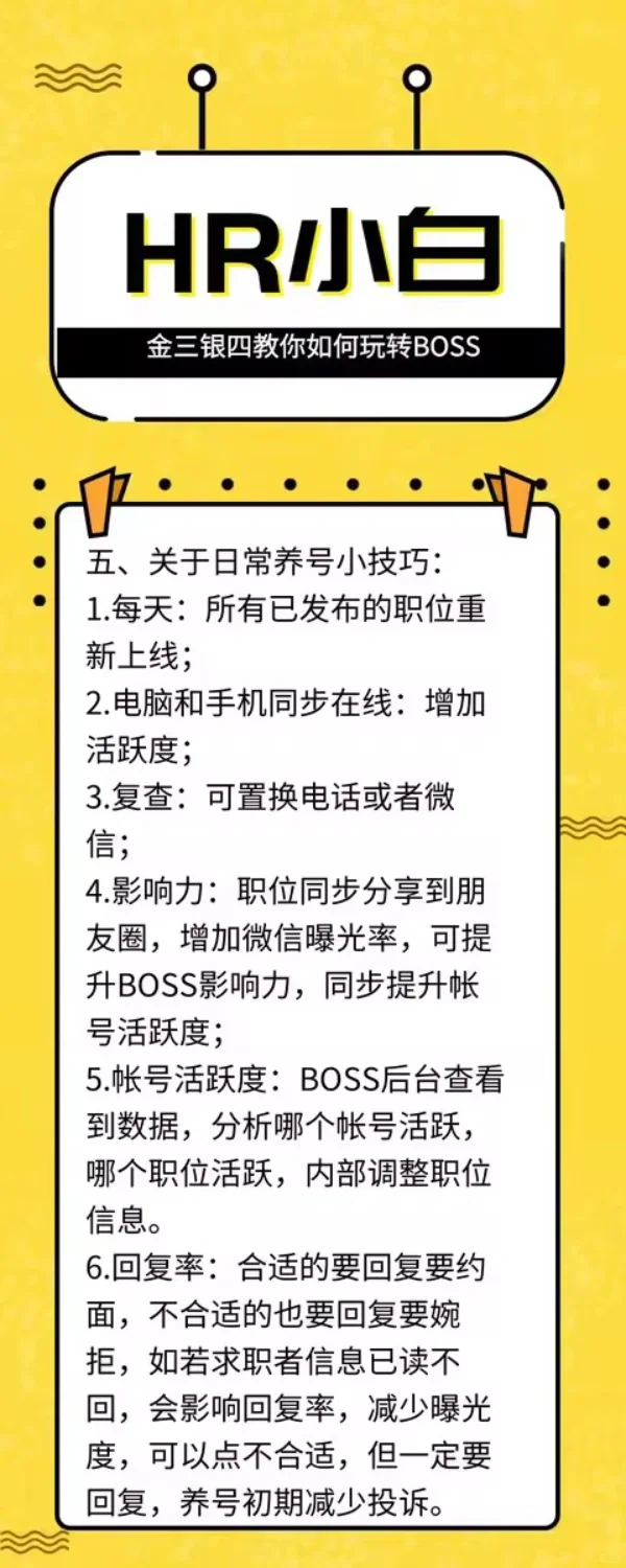 金三银四教你如何玩转BOSS直聘！