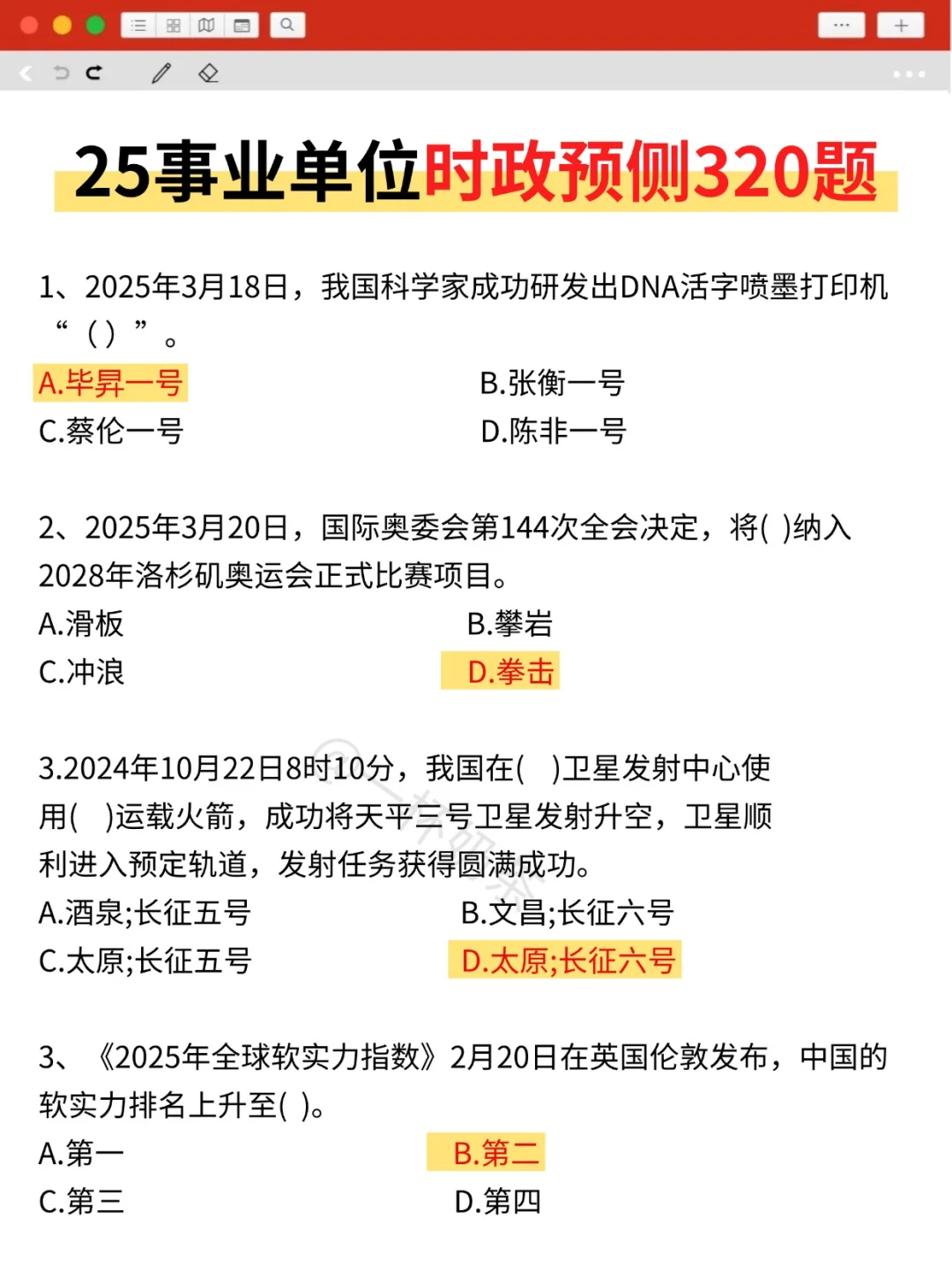 考编大忌！假如你从9月开始学直接抄我的