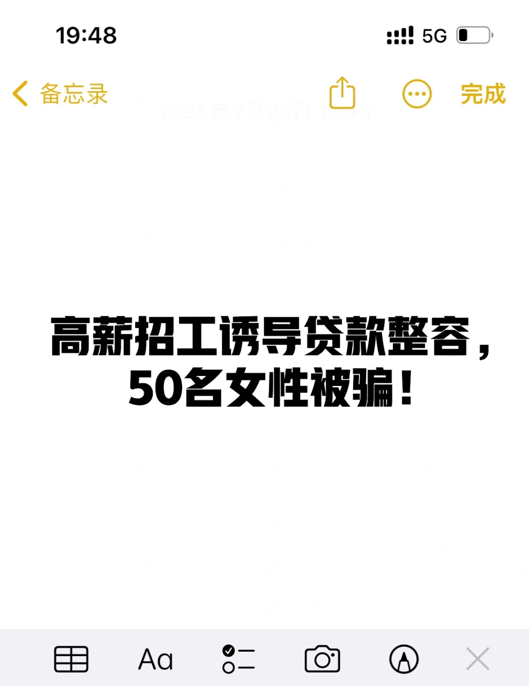 高薪招工诱导贷款整容，50名女性被骗！