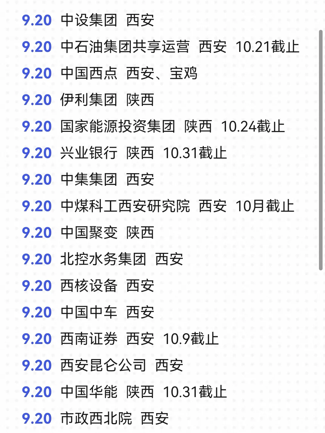 9.20 陕西秋招周末两眼一睁就是投😎