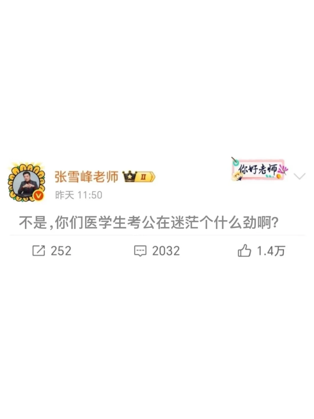 医学生+考公=绝杀！