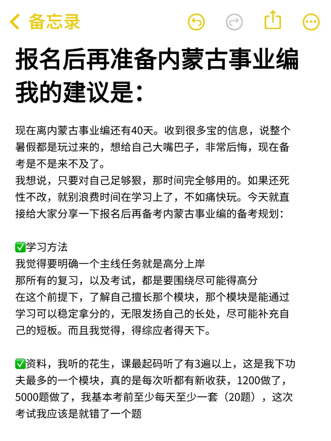 底子很烂，但考上了内蒙古事业编(自学版)