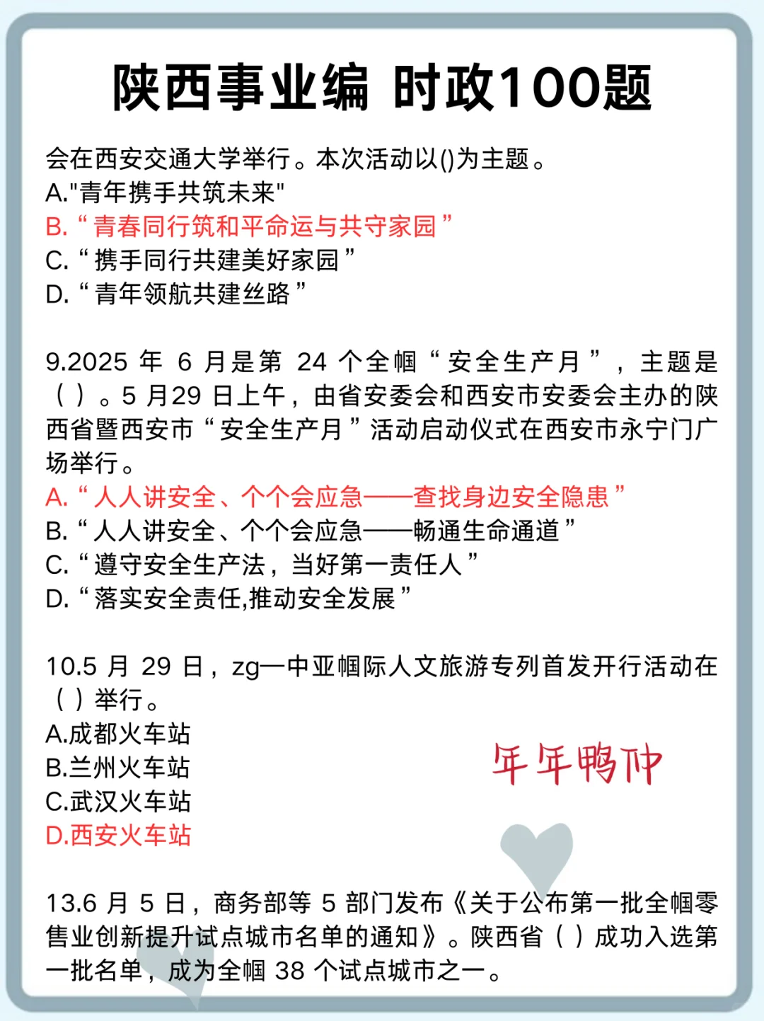 别裸考！周六陕西事业编时政就这100题,快背