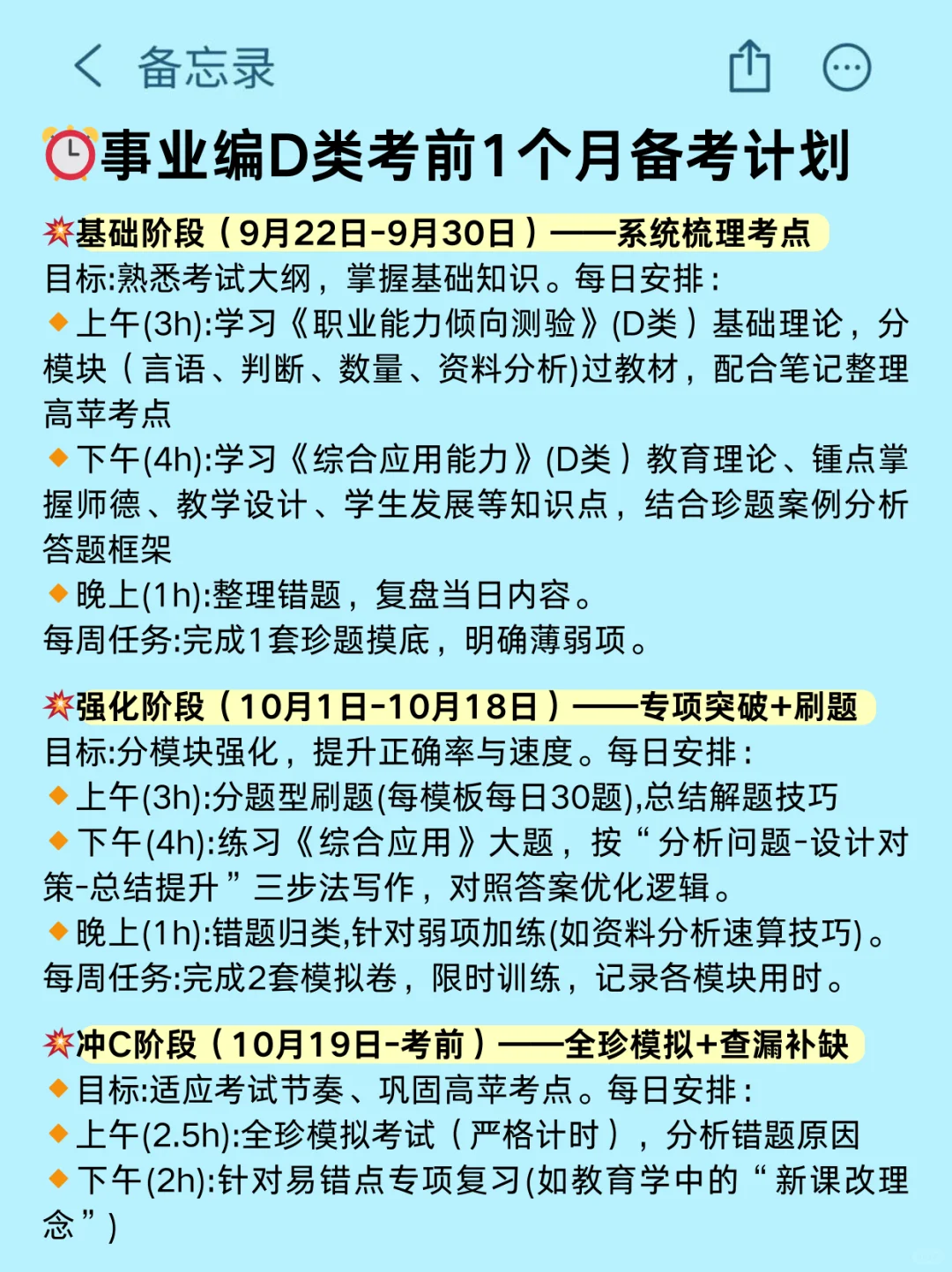 个人认为，目前事业编D类进步最快的方式：