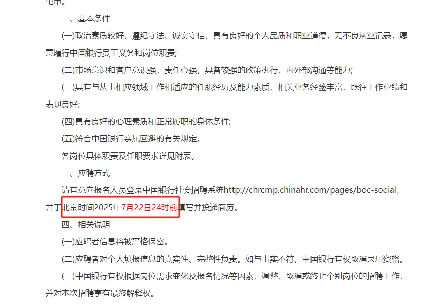 2025中国银行社会招聘247人公告