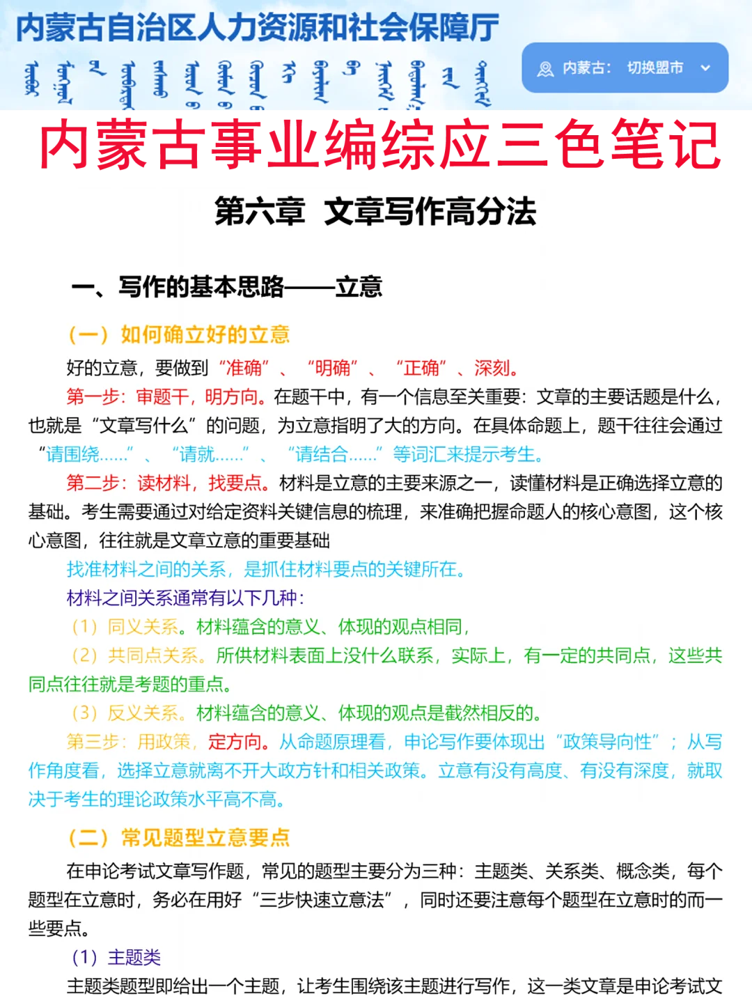 10.25内蒙古事业编是真放水啊，可以放心玩