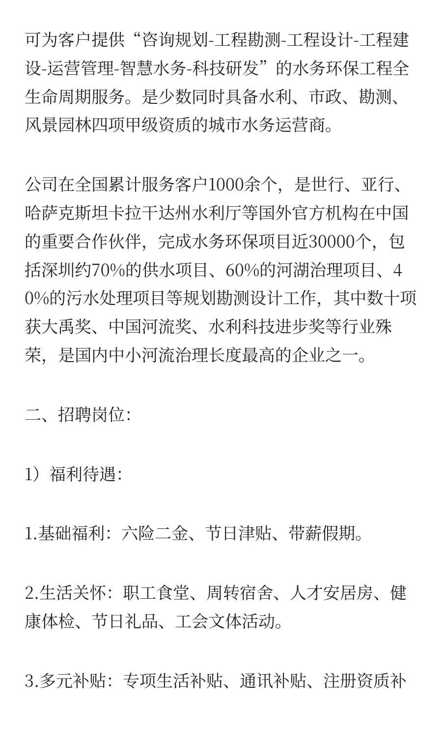 地质招聘|深圳市水务规划设计院股份有限