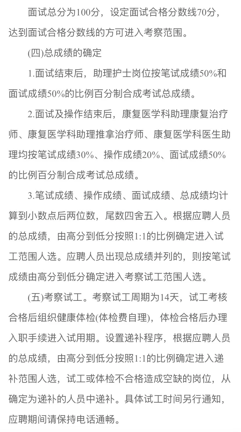康复招聘信息——济宁医学院附属医院