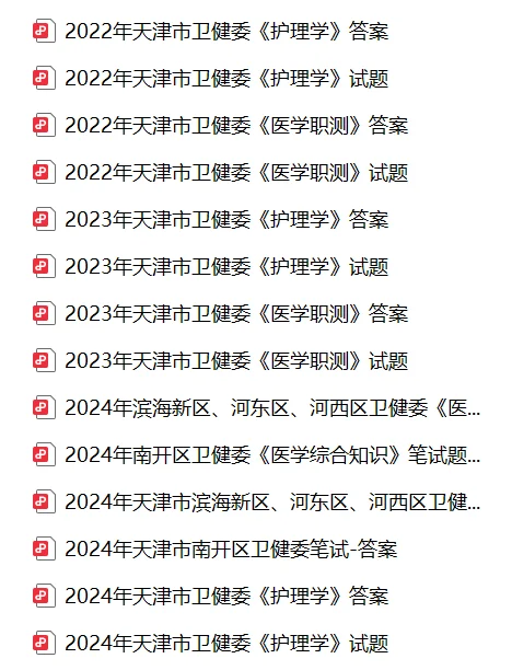 【科普】天津安定医院招聘情况！笔试内容！