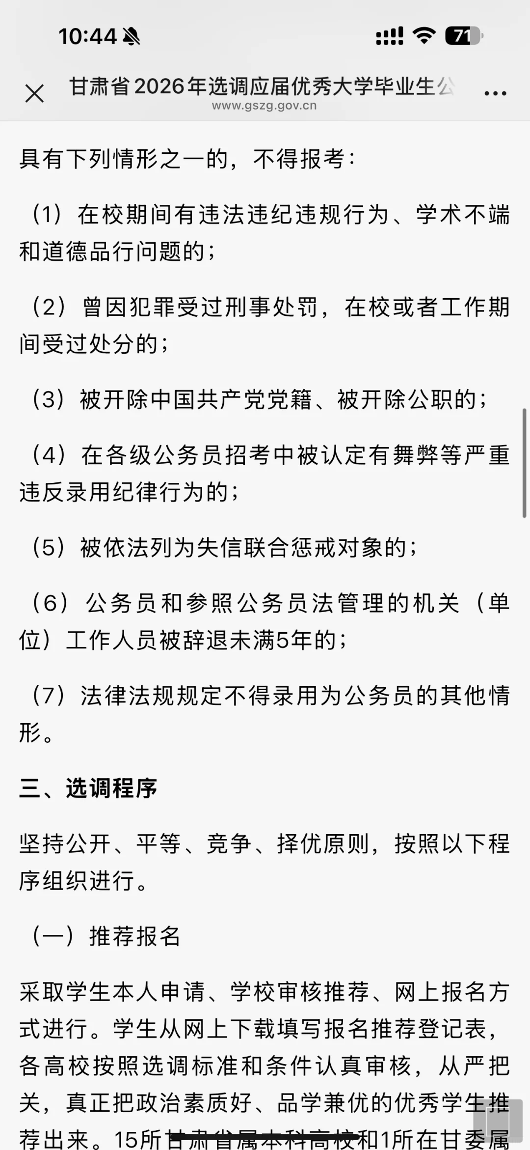 2026甘肃定向选调生招录公告已出~