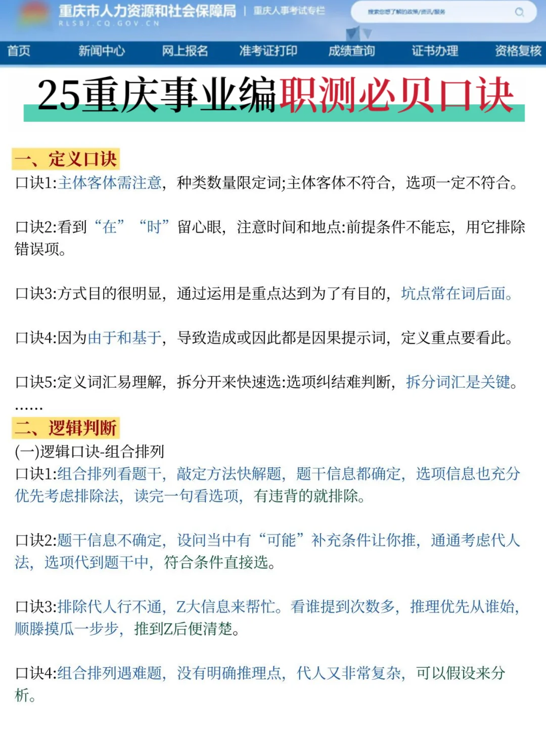 重庆事业编会惩罚每一个报名后不看通知的人